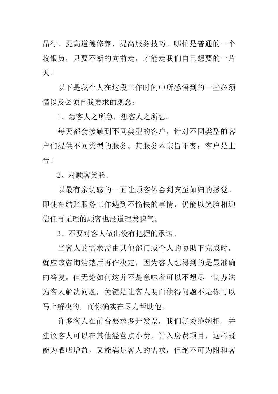 酒店前台接待个人工作总结_第2页