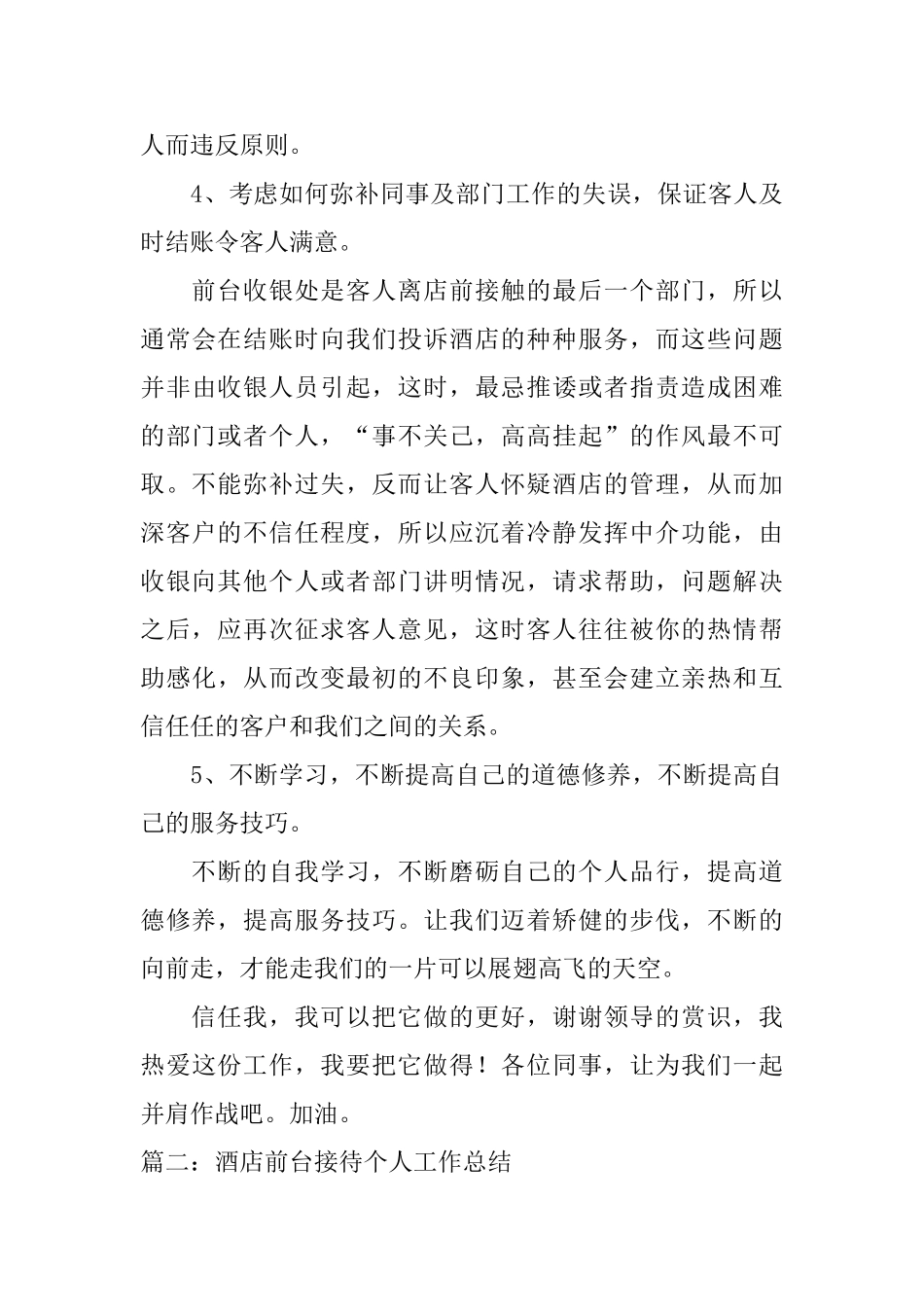 酒店前台接待个人工作总结_第3页