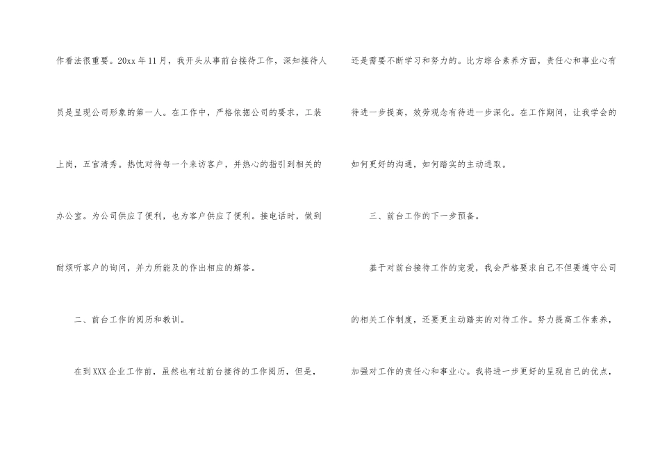 酒店前台年终工作总结四篇_第2页
