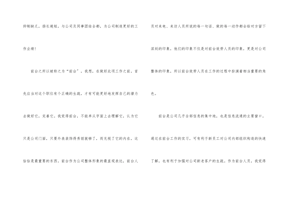 酒店前台年终工作总结四篇_第3页