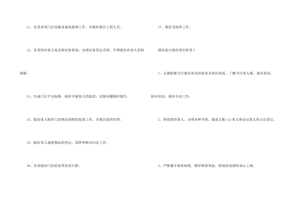 酒店前台接待岗位职责_第2页