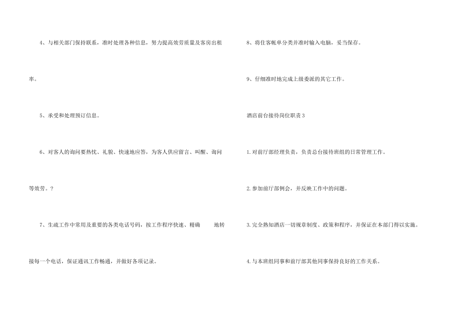 酒店前台接待岗位职责_第3页