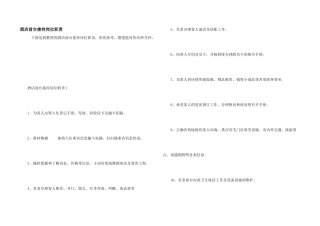 酒店前台接待岗位职责