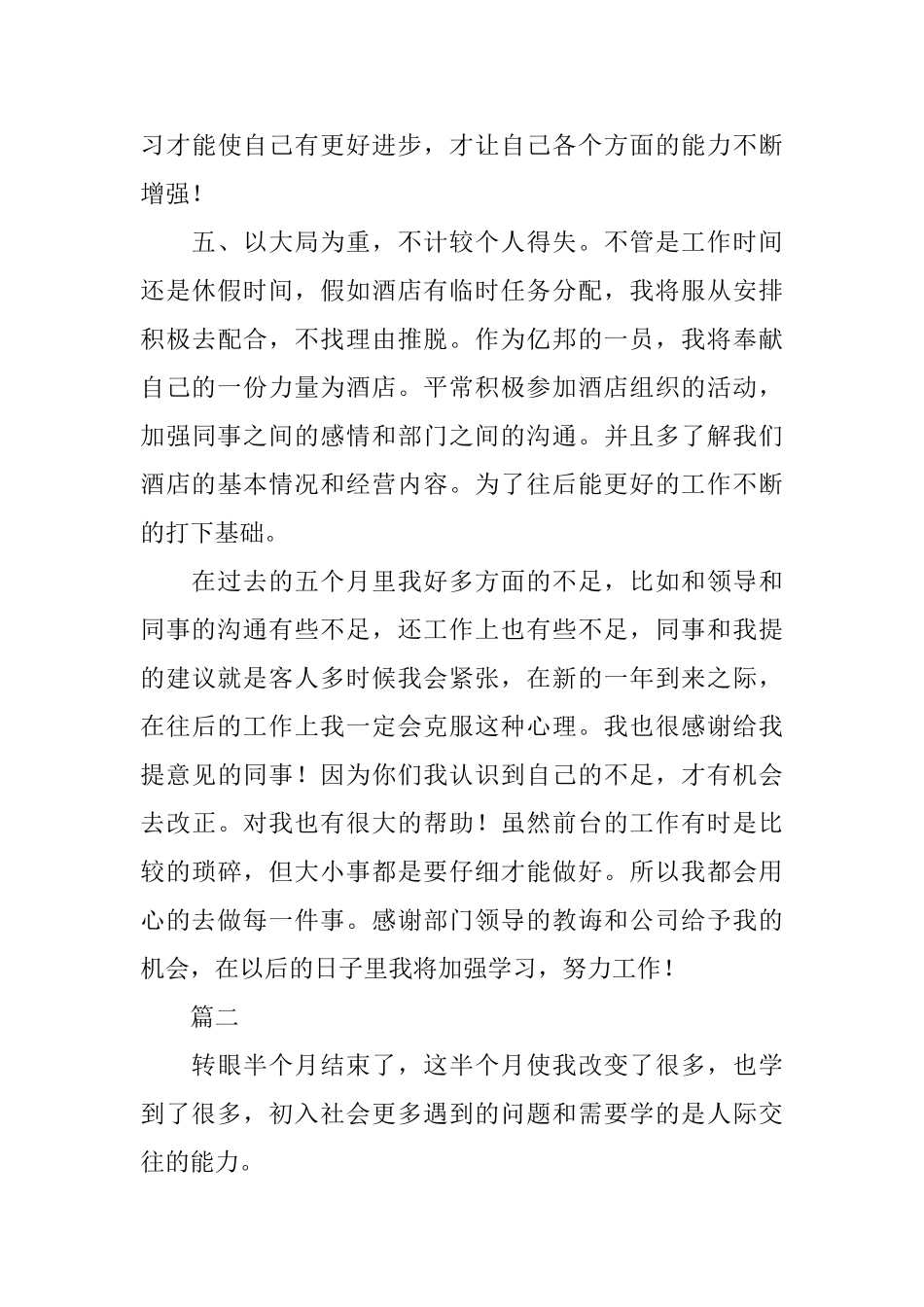 酒店前台接待个人工作总结三篇_第3页