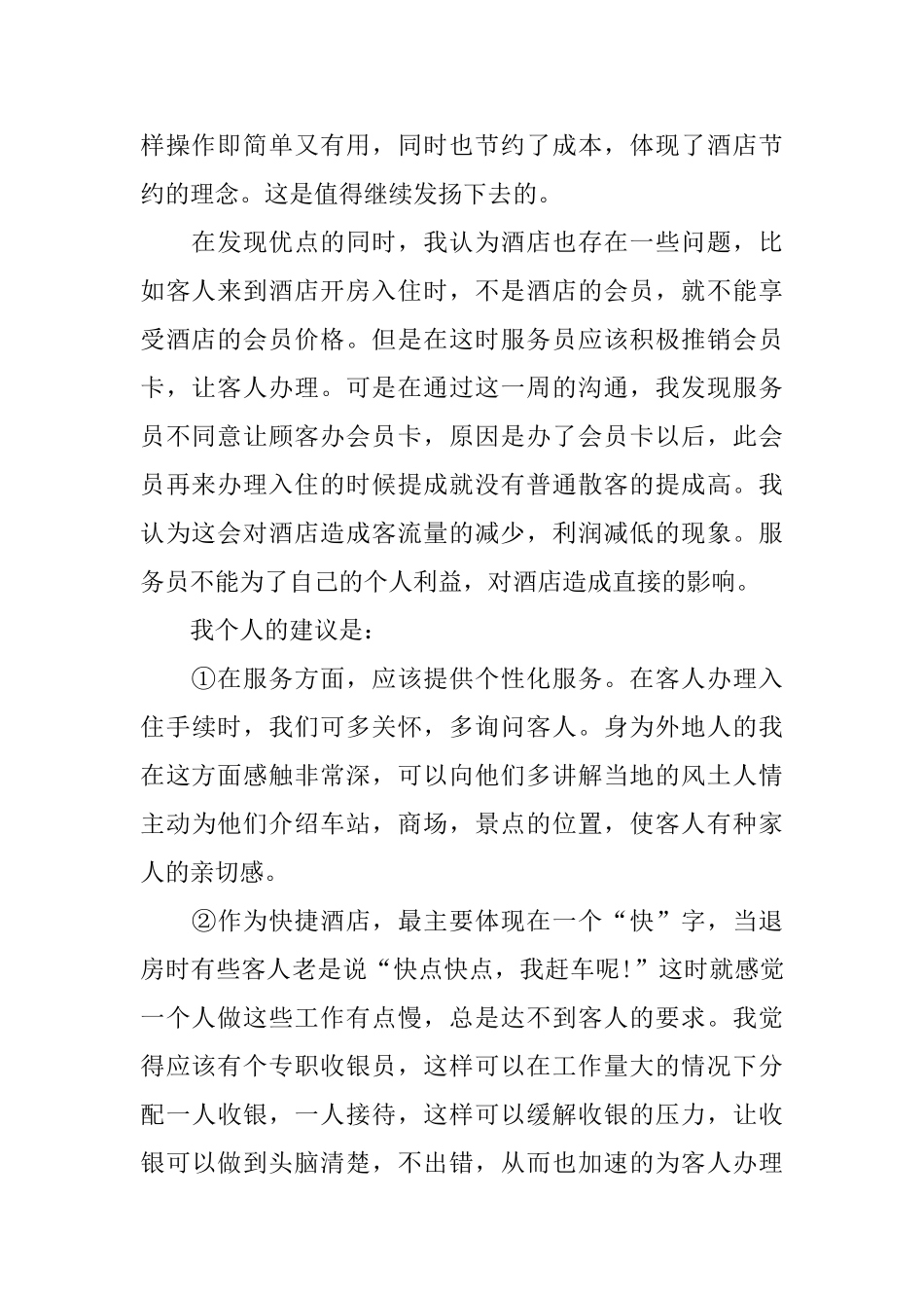 酒店前台接待工作总结_第2页