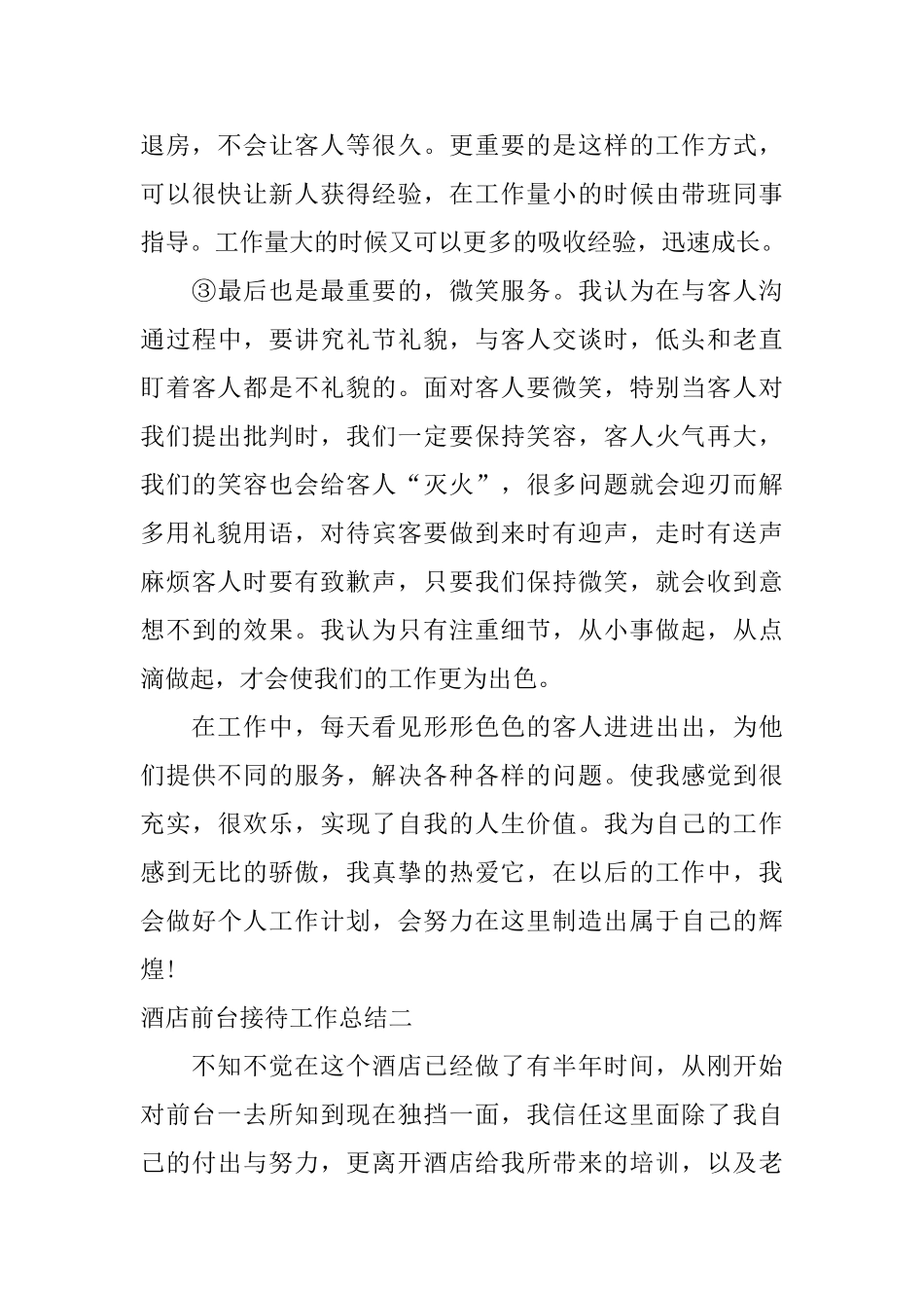酒店前台接待工作总结_第3页