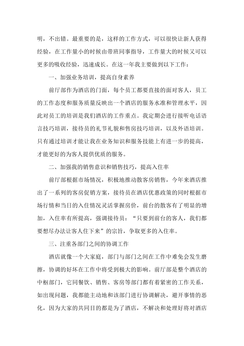 酒店前台年终工作总结精选_第2页