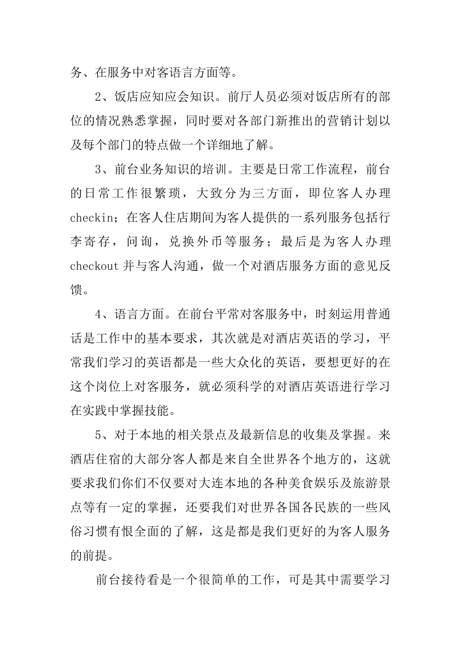酒店前台接待工作总结范本_第2页