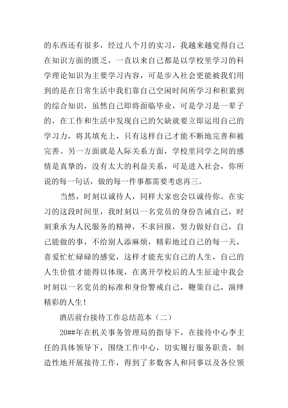 酒店前台接待工作总结范本_第3页