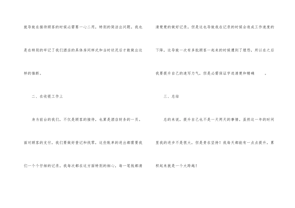 酒店前台接待员年终工作总结_第3页