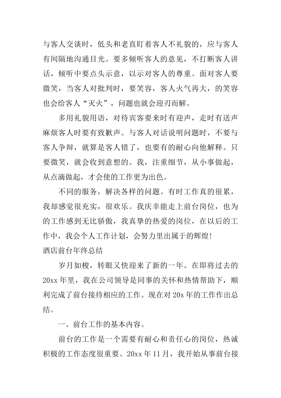 酒店前台年终总结_第2页