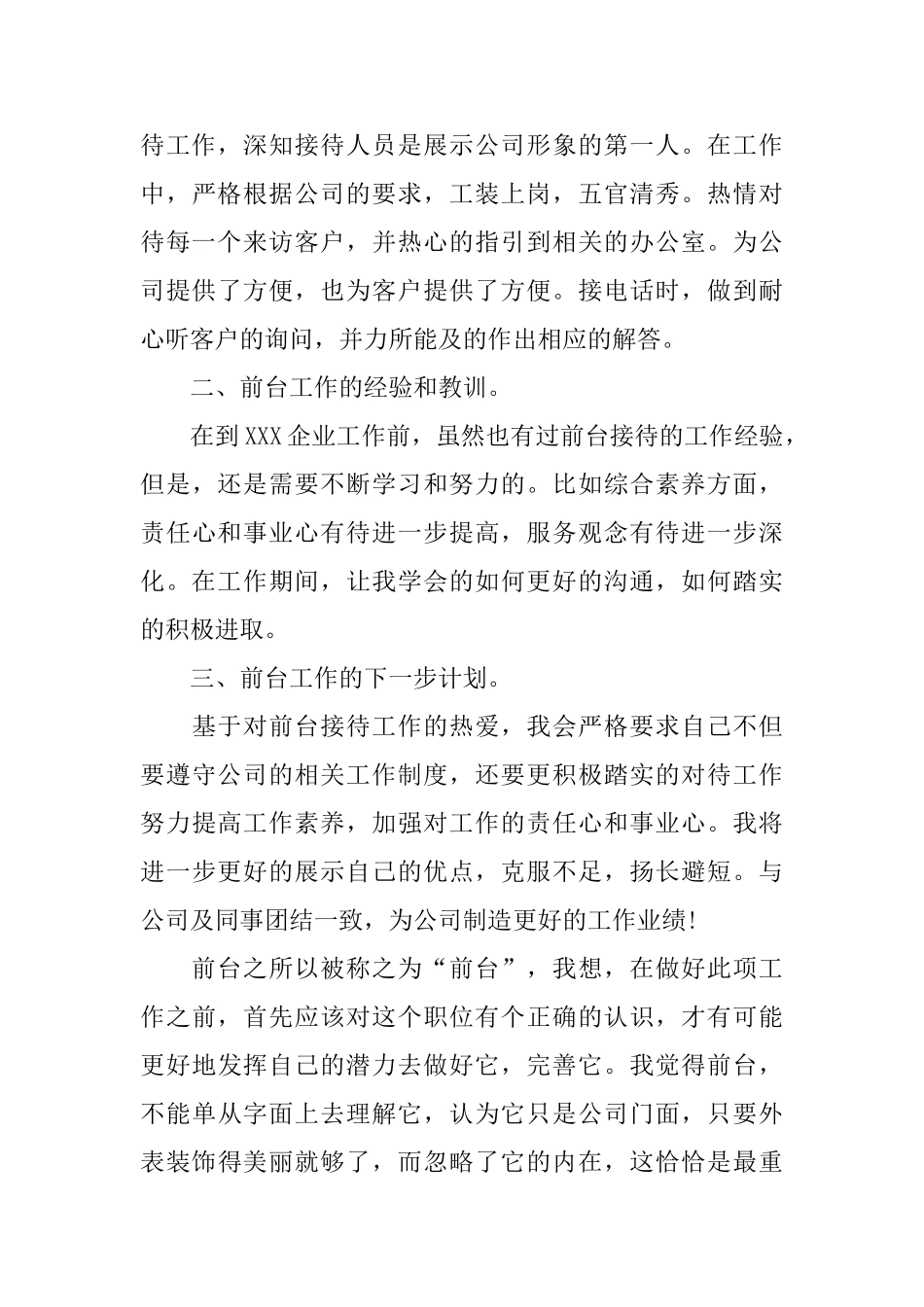 酒店前台年终总结_第3页