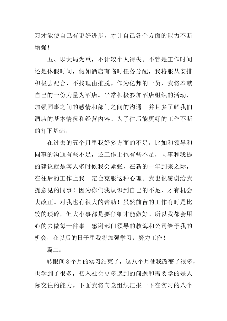 酒店前台接待年终工作总结范文_第3页