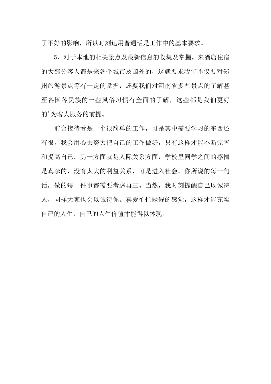 酒店前台接待工作自我总结_第2页