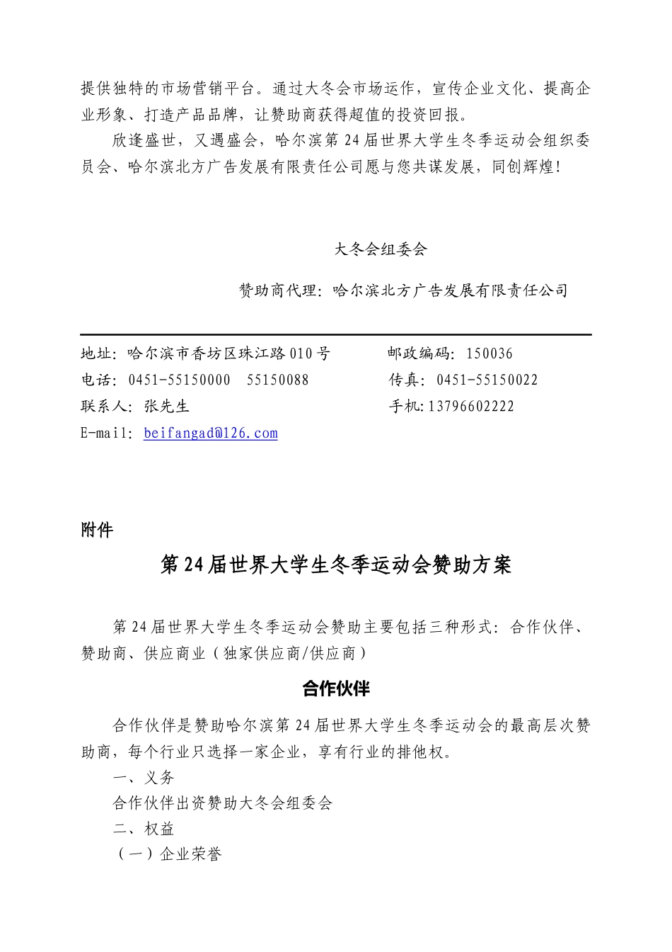 哈尔滨第24届世界大学生冬季运动会邀请函_第2页