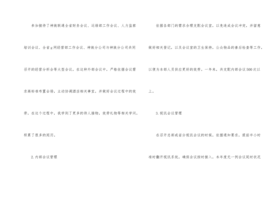 酒店前台接待个人年终工作总结_第2页