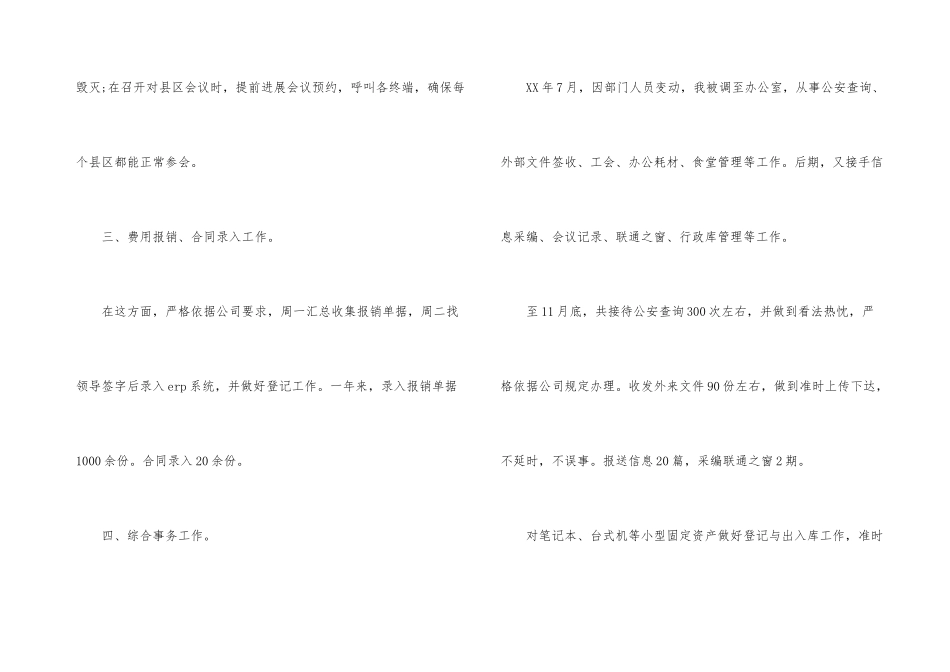 酒店前台接待个人年终工作总结_第3页