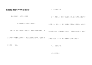 酒店前台接待个人年终工作总结