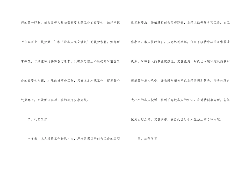 酒店前台接待年终工作总结9篇_第2页