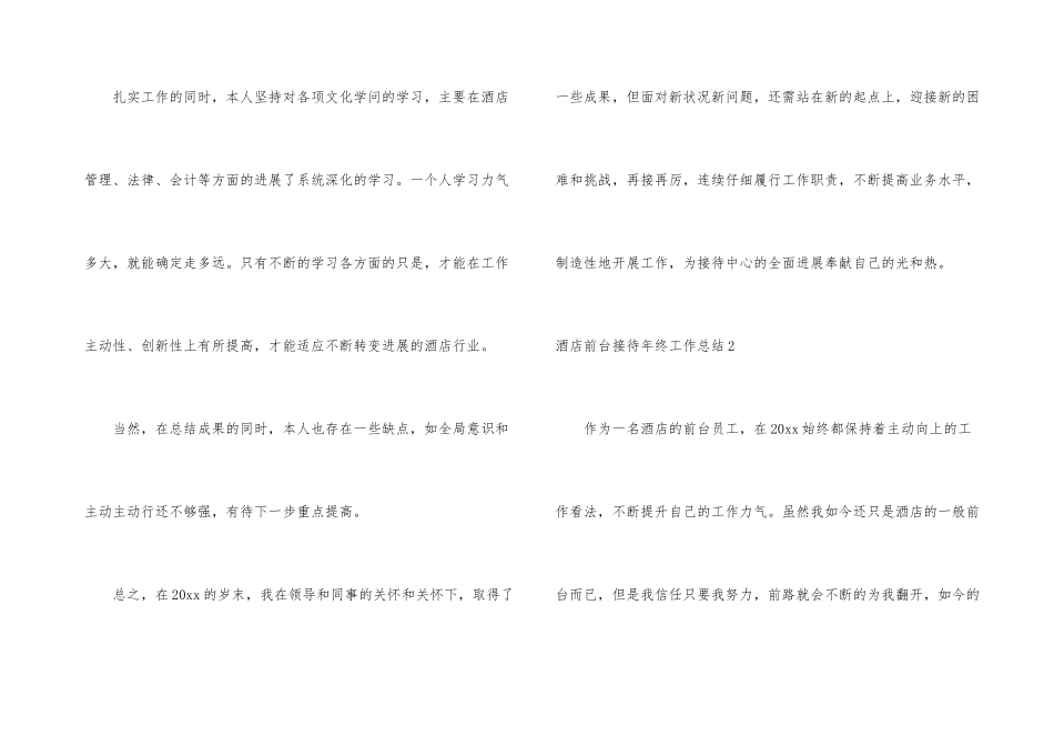 酒店前台接待年终工作总结9篇_第3页