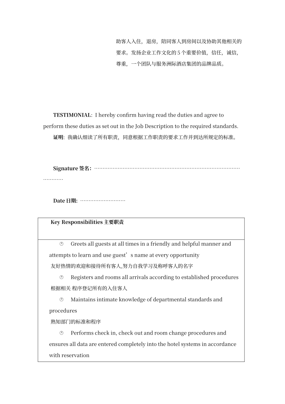 酒店前台接待员工作岗位描述_第2页
