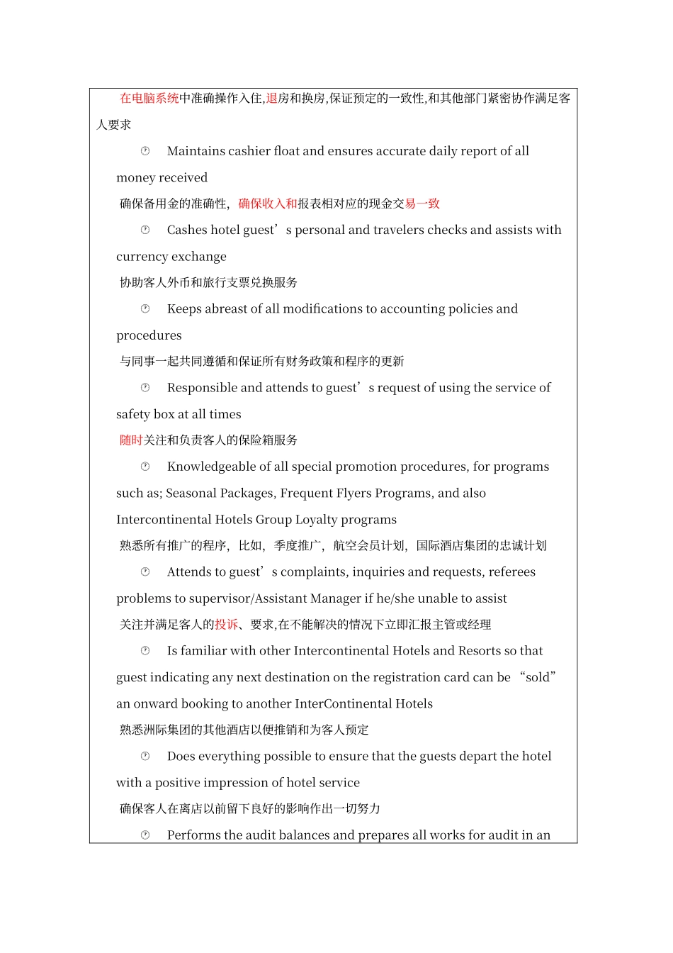 酒店前台接待员工作岗位描述_第3页