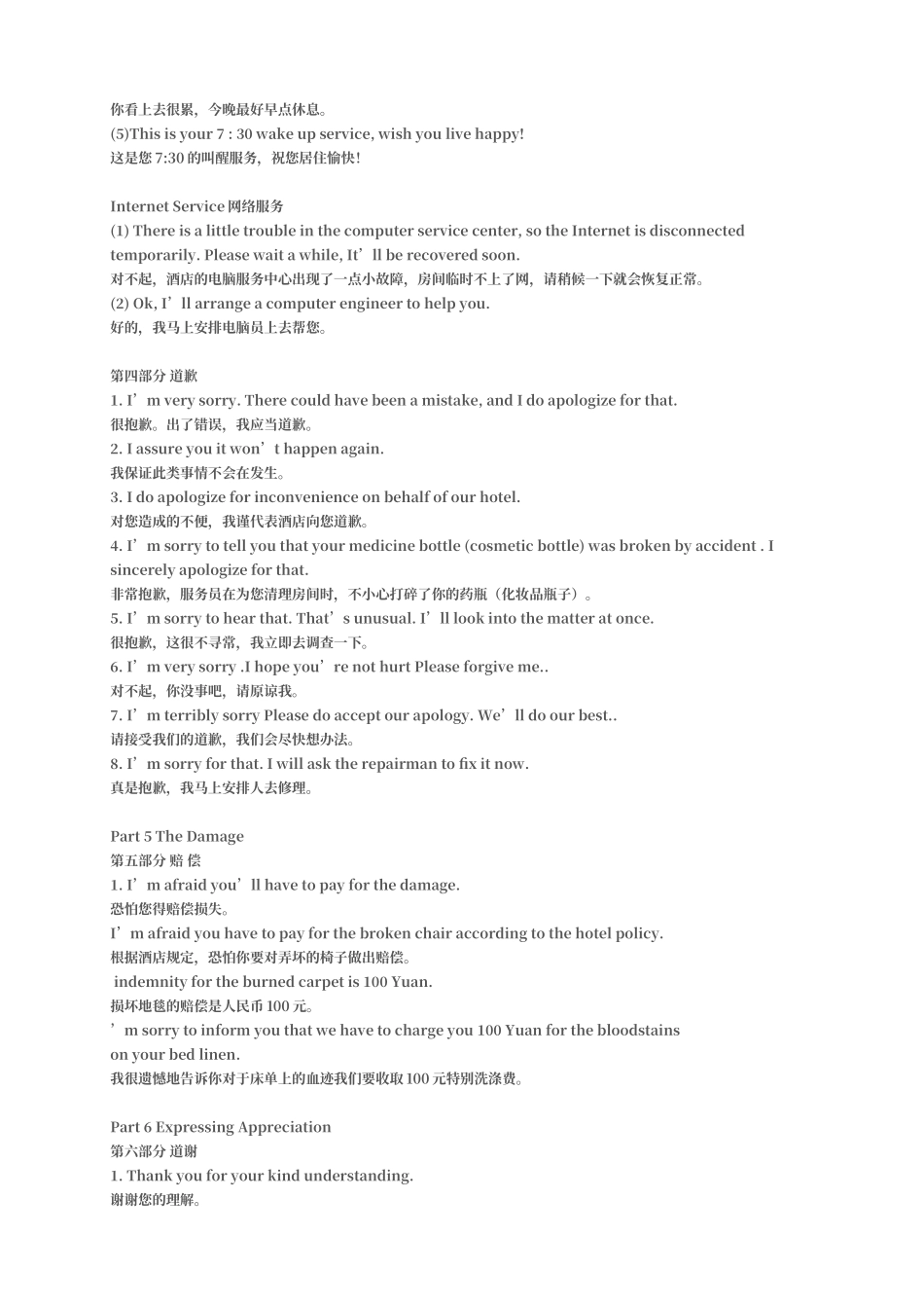 酒店前台接待日常用语_第2页