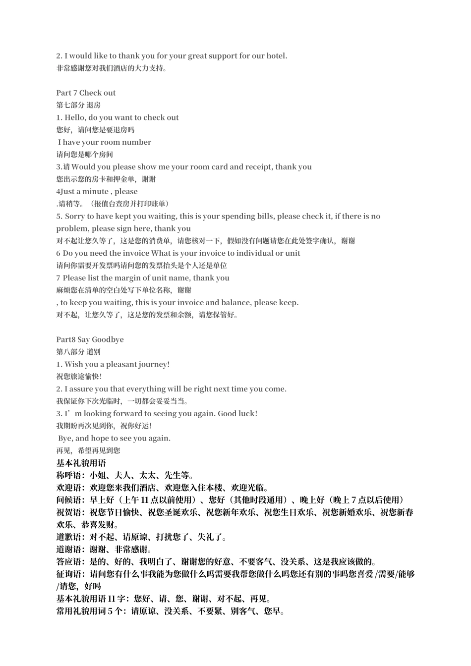 酒店前台接待日常用语_第3页