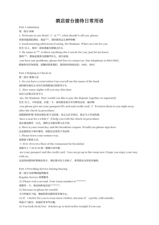 酒店前台接待日常用语