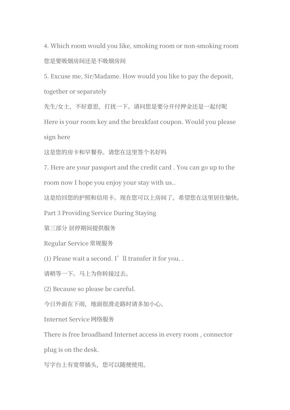 酒店前台接待用语_第2页