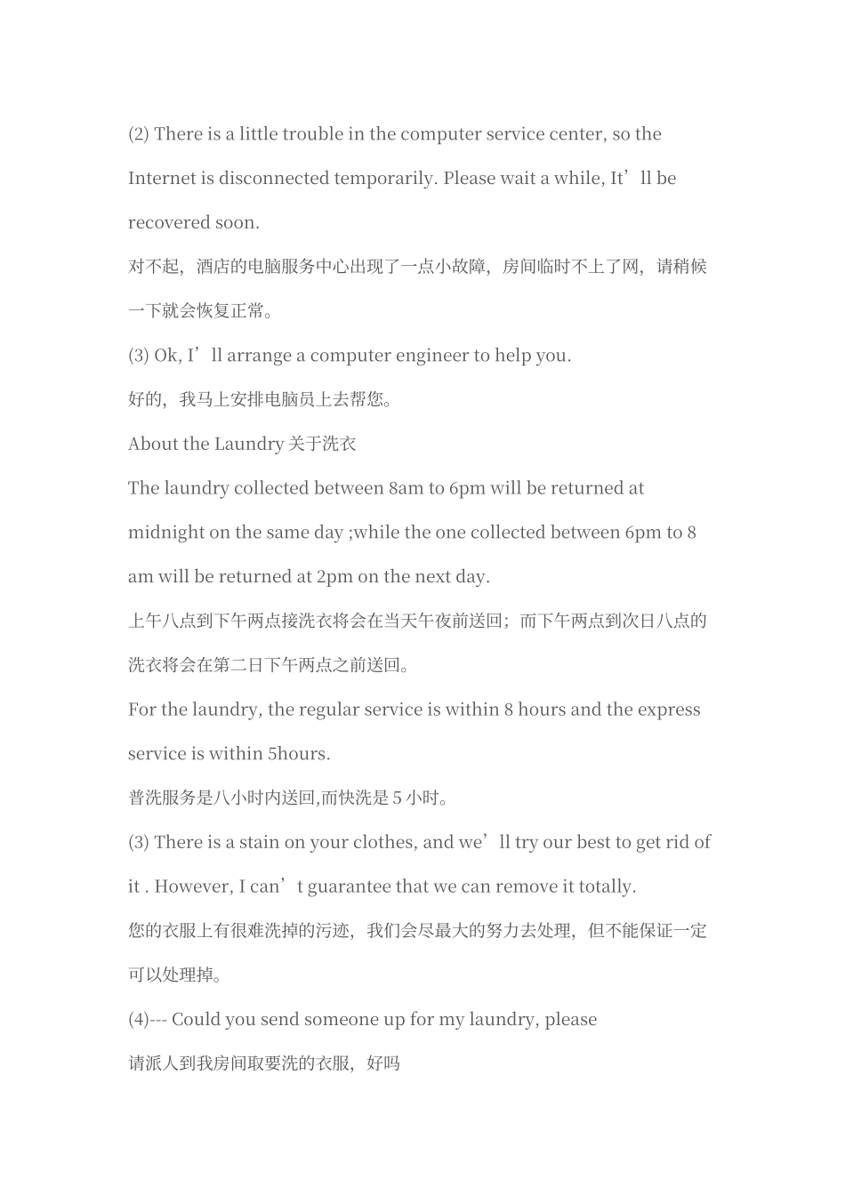 酒店前台接待用语_第3页