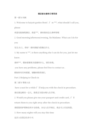 酒店前台接待用语