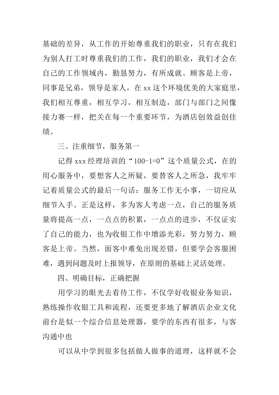 酒店前台收银员年终工作总结范文_第2页