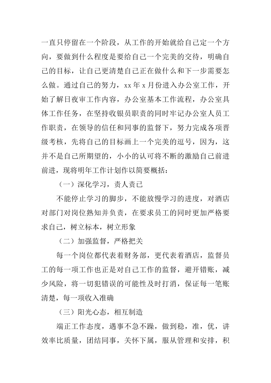 酒店前台收银员年终工作总结范文_第3页