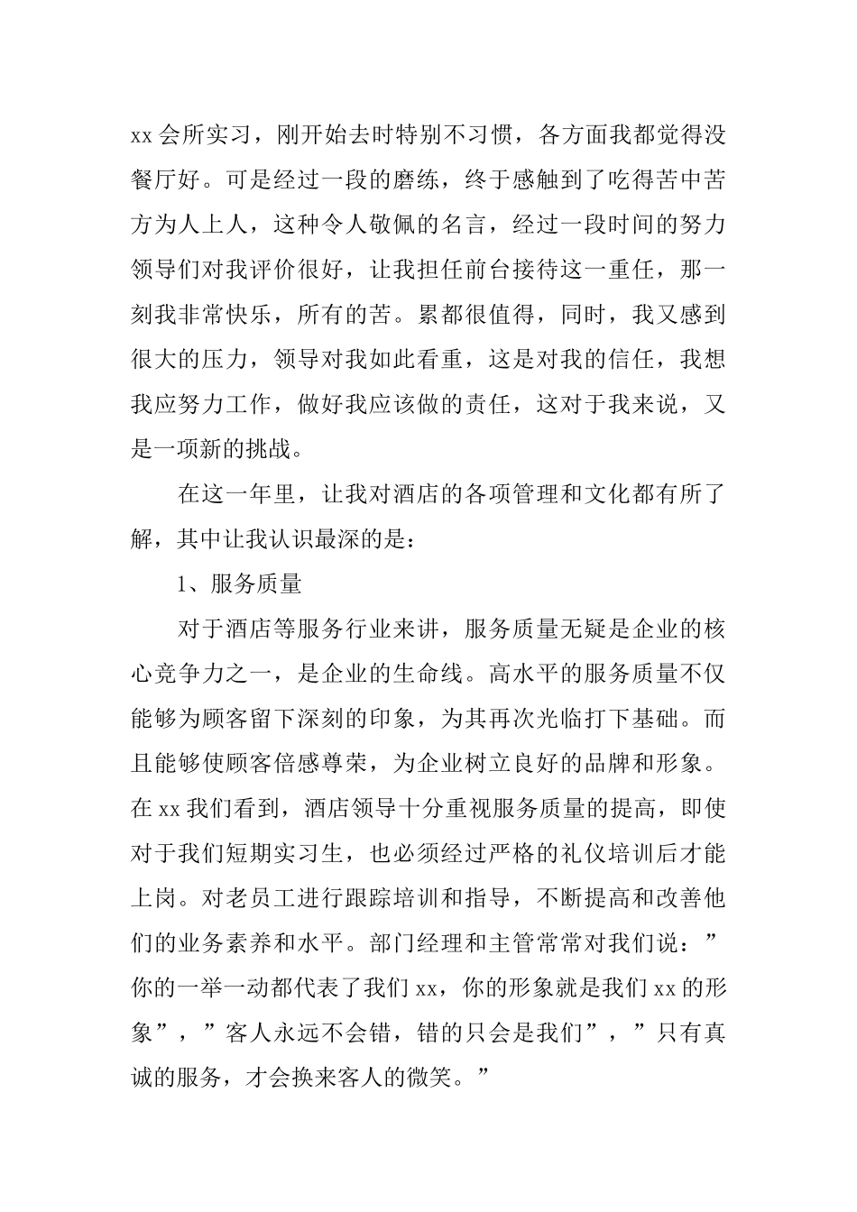 酒店前台收银员年终总结700字_第2页