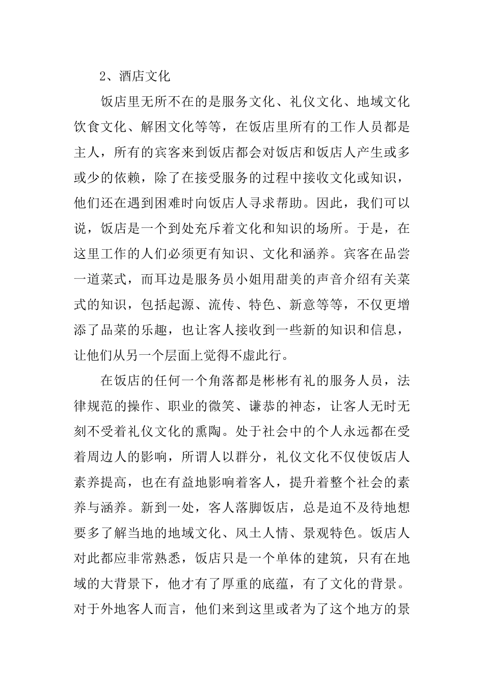 酒店前台收银员年终总结700字_第3页