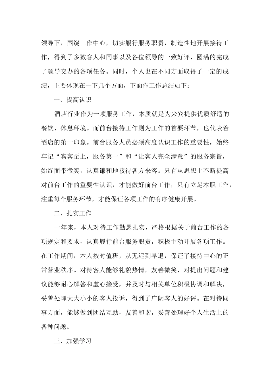 酒店前台月度工作总结5篇范文_第3页