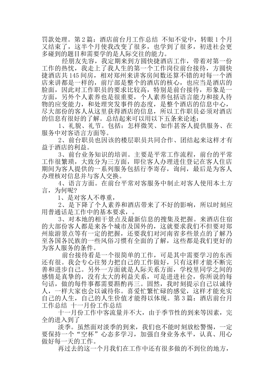 酒店前台月工作计划_第2页