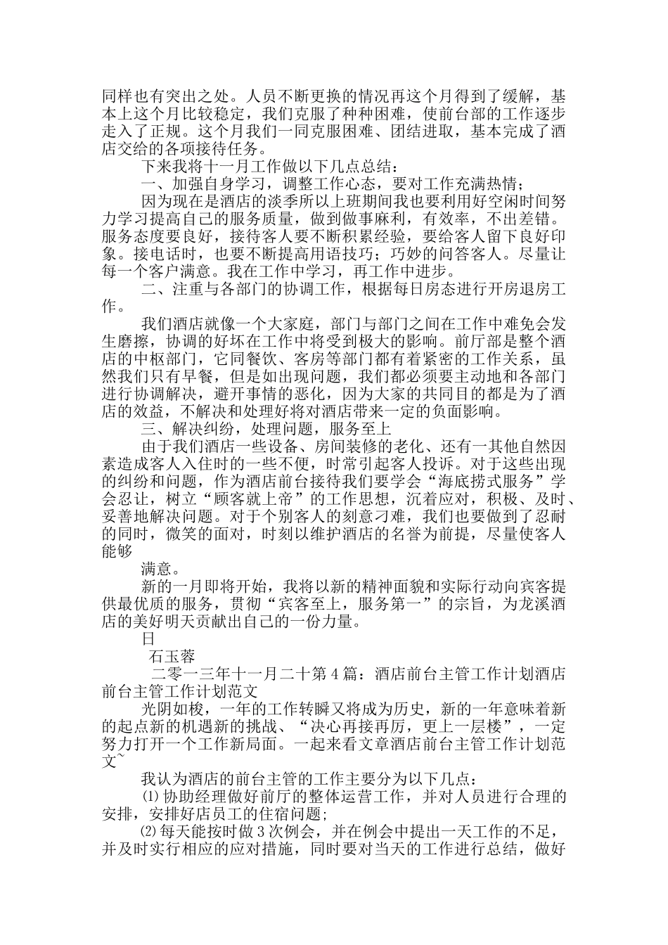 酒店前台月工作计划_第3页