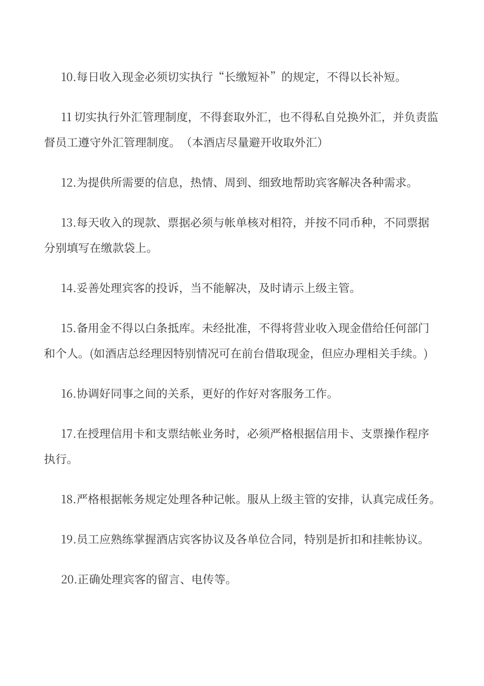 酒店前台收银工作职责_第2页
