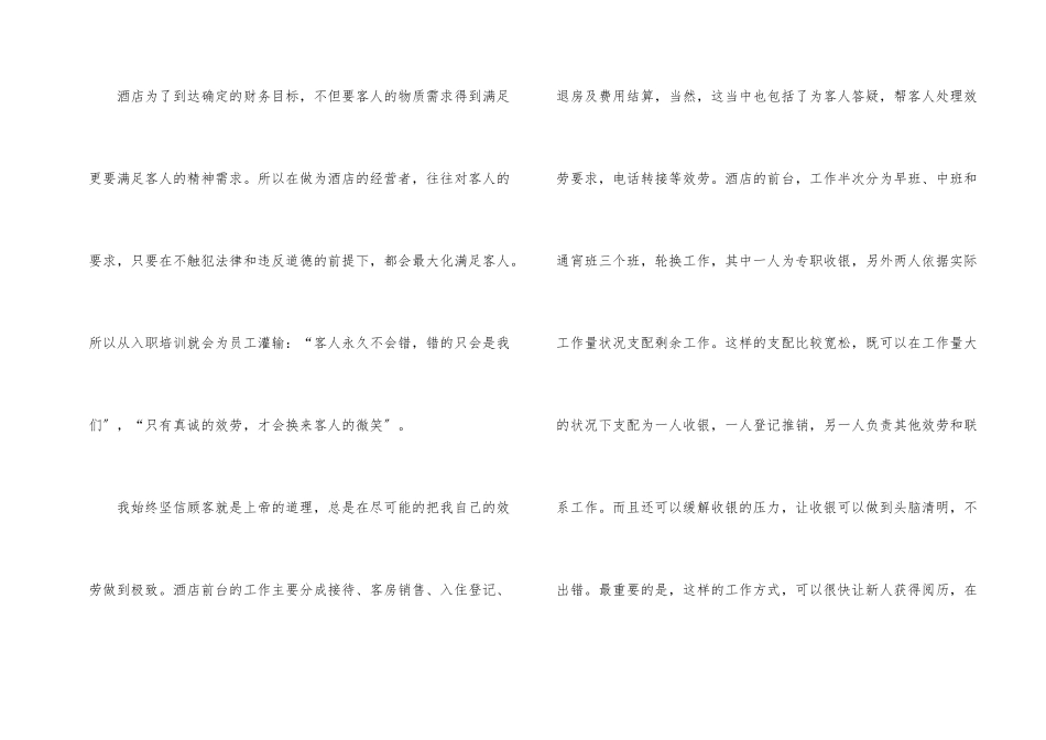 酒店前台接待年终工作总结_第2页
