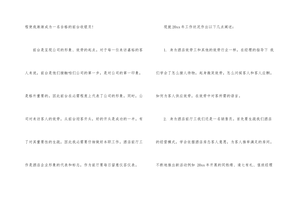酒店前台月度工作总结2篇_第2页