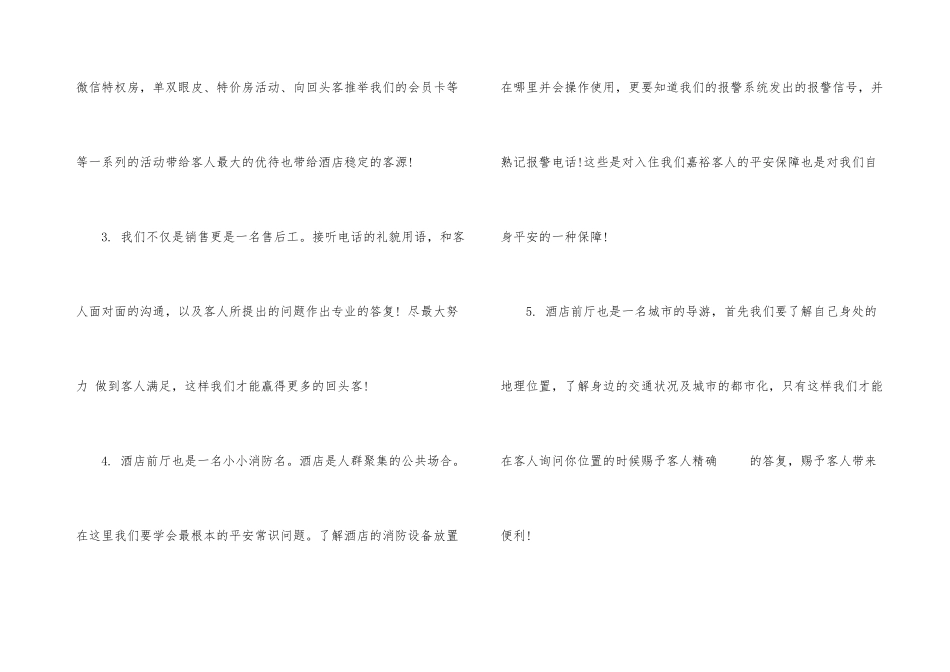 酒店前台月度工作总结2篇_第3页