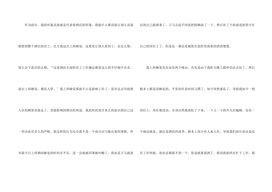 酒店前台检讨书15篇_第2页