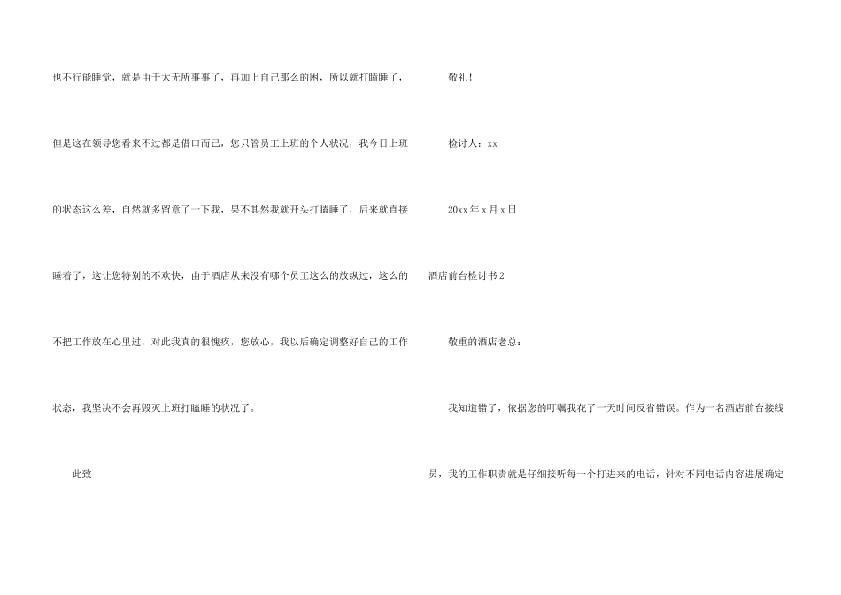 酒店前台检讨书15篇_第3页