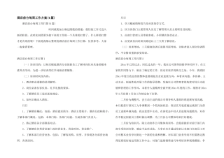 酒店前台每周工作计划(4篇)