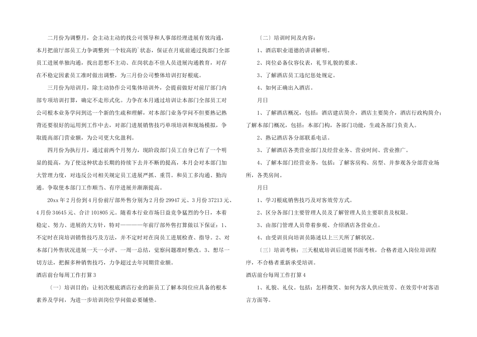 酒店前台每周工作计划(汇编4篇)_第2页