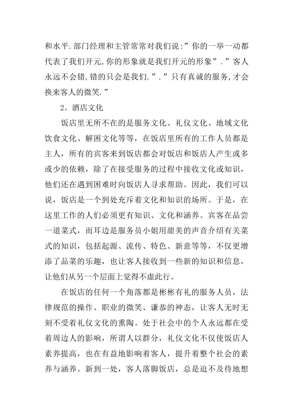 酒店前台收银员个人工作总结模板5篇_第3页