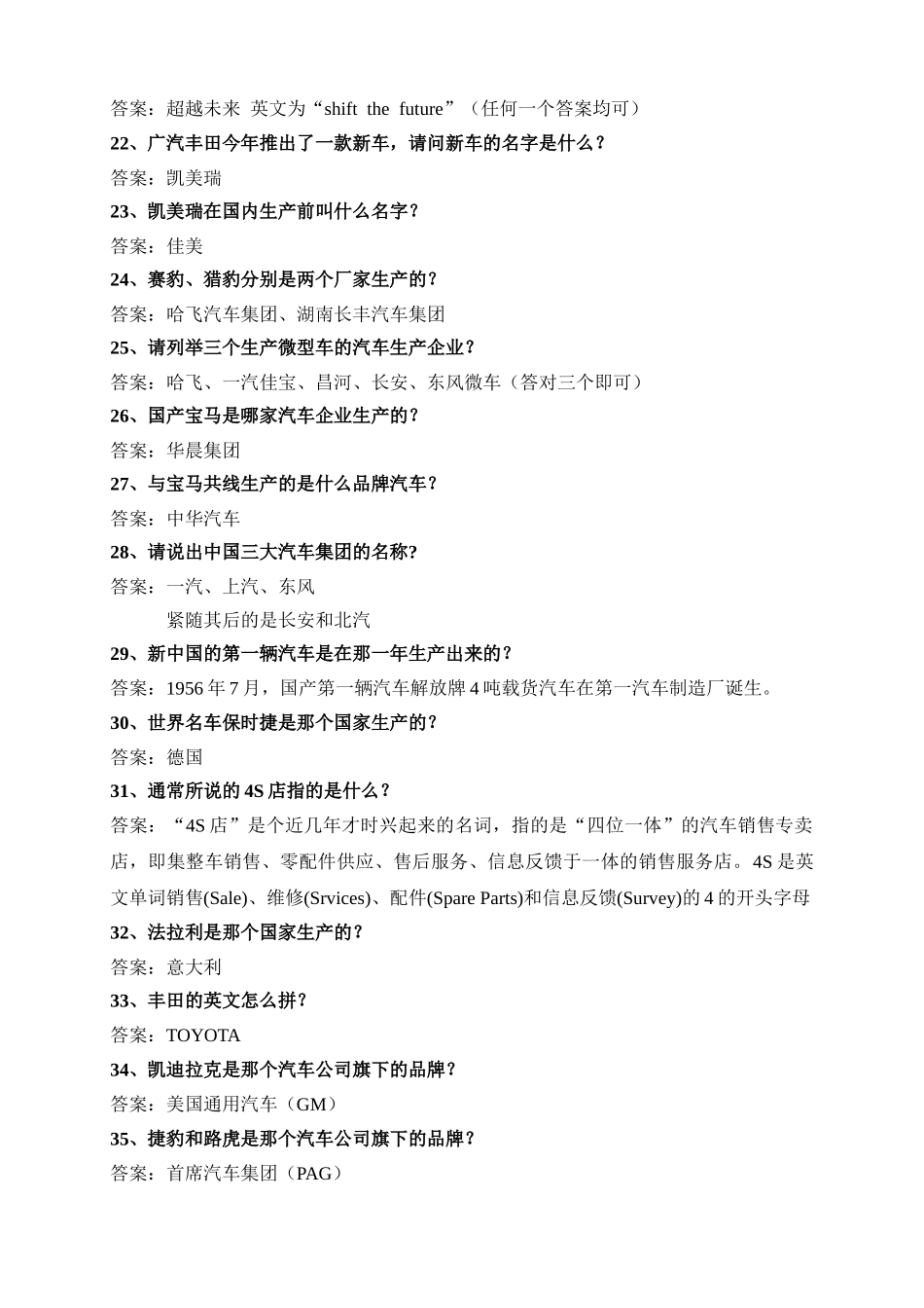 黑龙江省首届汽车平面广告大赛问题集锦_第2页