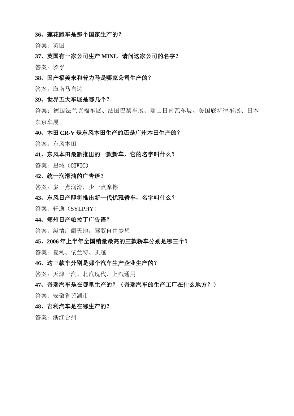 黑龙江省首届汽车平面广告大赛问题集锦_第3页